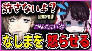 偶然通りかかったなしまを誤ってダウンさせてしまい、怒らせてしまうなずぴ【花芽なずな叶ぶいすぽ切り抜きストグラ】 [upl. by Neehs]