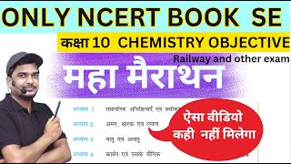 ncert chemistry mcq CLASS 10  science for railway group d [upl. by Malena]