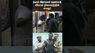 Malayalam actor Vinayakan arrested  Hyderabad airport  Sun News [upl. by Eiramaneet]