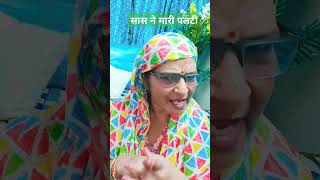 SAS Ho To Aisi youtubeshorts comedy trendingshorts funny  viral comedy [upl. by Noby]