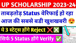 Up scholarship latest news today  up scholarship status 202324  up scholarship correction date [upl. by Nitniuq]