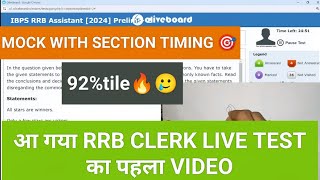 RRB CLERK LIVE TEST🚀  SECTINAL TIMING का खेल🎯  REAL EXAM APPROACH  RRB CLERK MOCK TEST [upl. by Nahtnhoj780]