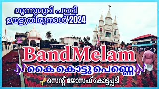 🎶 കൈ കൊട്ടു പെണ്ണെ🎶 Band Melam 🎺 സെന്റ് ജോസഫ് കോട്ടപ്പടി മൂന്നുമുറി പള്ളി ഊട്ടുതിരുനാൾ 2024 [upl. by Aissatan]