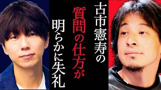 メディアの対応やべえなと思ったの僕だけっすか？古市氏から石丸氏に対するインタビューから見る議論の在り方とは？【ひろゆき 切り抜き 論破 ひろゆき切り抜き 石丸構文 石丸伸二 古市憲寿】 [upl. by Alisen]