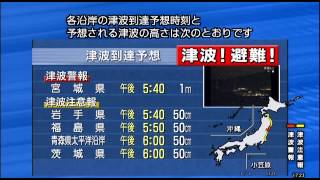 Japanese Tsunami Warning in English [upl. by Saibot128]