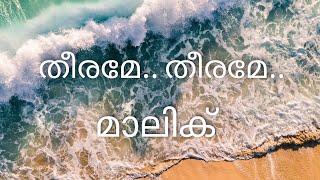 Theerame Song Lyrics  Malik  തീരമേ തീരമേ മാലിക് [upl. by Su]