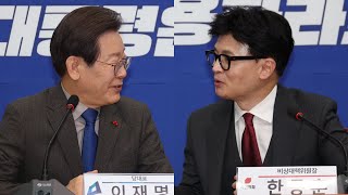 한동훈·이재명 2시 회담…문재인 피의자 적시 공방  연합뉴스TV YonhapnewsTV [upl. by Veronique910]