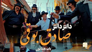 Sadegh Booghy  Dash Dash  صادق بوقی  داش داش [upl. by Mehta]