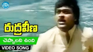 Rudraveena  Cheppalani Vundi Video Song  Chiranjeevi  Shobhana  Illayaraja  K Balachander [upl. by Han83]