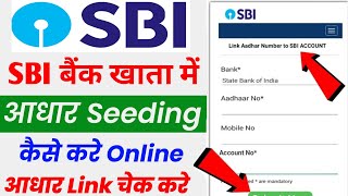 SBI Bank Me Aadhar Seeding Kaise Kare  SBI Bank Me KYC Kaise Kare [upl. by Koh]