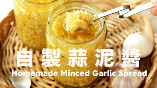 好香❗️萬用蒜蓉醬這樣做❗️讓老公愛上你❤️的料理 Homemade Minced Garlic Spread [upl. by Wehttam]