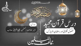 Ameer Jamaat ul Muslimeen  Husool e Taqwah or Ramadan  Ramadan Program 2024 Aljamaatofficial [upl. by Sharman145]