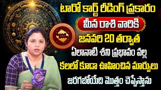 మీన రాశి వారికి 2024లో 100 జరిగిదే ఇదే  Meena rasi 2024 Rasi Phalithalu  Pisces horoscope [upl. by Clarke]