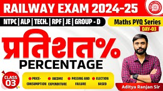 🔴PERCENTAGE03 प्रतिशत  RAILWAY MATHS PYQ SERIES  FOR NTPC RPF ALP GROUPD  ADITYA SIR [upl. by Beaulieu]