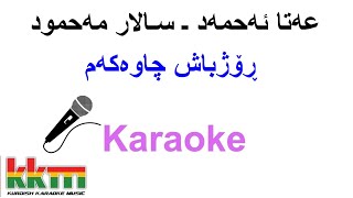 Kurdish Karaoke Ata Ahmad Salar Mahmud ڕۆژباش [upl. by Etnwahs]