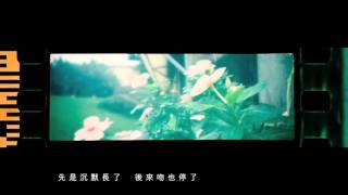 Eason Chan 陳奕迅 2011年國語歌《積木》 MV [upl. by Anitaf623]