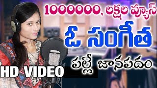 ఓ బావయ్యో ఇటురావయ్యో  O Sangeetha O Bavayyo  2019 FolkDjSong  Djshiva Vangoor [upl. by Aneelahs]