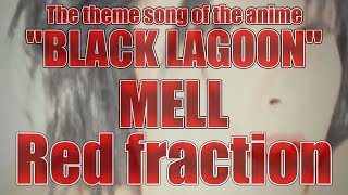 MELL／Red fraction～TVアニメ『BLACK LAGOON』OPテーマ～（Official Music Video [upl. by Geoffrey]