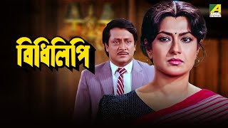 Bidhilipi  বিধিলিপি  Bengali Movie  Ranjit Mallick Moushumi Chatterjee [upl. by Iblehs]