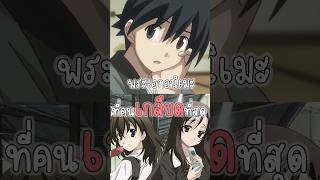 พระเอกอนิเมะที่คนเกลียดและสาปแช่ง School Days anime fyp youtubeshorts new feedshorts [upl. by Suiddaht]