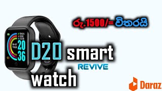 D20 smart watch revive සිංහල  tigergamingsl [upl. by Yrellav]