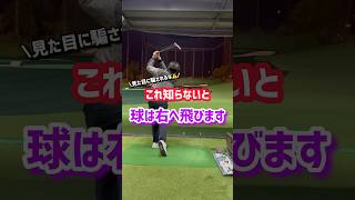 球が右に飛ぶ理由ゴルフ ゴルフレッスン golf [upl. by Ilaw]