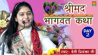 Shrimad Bhagwat Katha  Day 2  Devi Priyanka Ji  Patoda Jhajjar  Mor Bhakti Bhajan [upl. by Meredithe153]