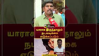 quotயாராக இருந்தாலும் நடவடிக்கை எடுக்கப்படும்quot  shorts  trichy  iittrichy [upl. by Checani]