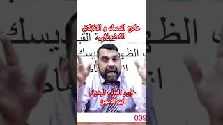 الديسك عرق النسا و الحل النهائي ترند [upl. by Leiba]