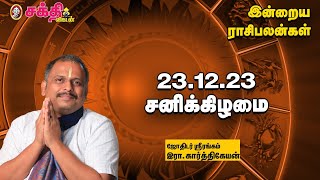 இன்றைய ராசிபலன் 231223  Horoscope  Today RasiPalan  சனிக்கிழமை  December  23  RasiPalan [upl. by Eugenius]