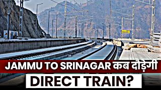 JAMMU TO SRINAGAR DIRECT TRAIN  कब दौड़ेगी जम्मू से श्रीनगर ट्रैन [upl. by Howes]