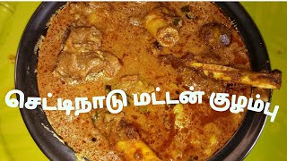 CHETTINAD MUTTON KULAMBU IN TAMIL  CHETTINAD MUTTON KULAMBU  CHETTINAD MUTTON GRAVY IN TAMIL [upl. by Leunas]