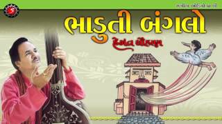 Bhaduti Banglo Hemant Chauhan Gujarati Devotional Songs Pursotamvani [upl. by Oretna953]