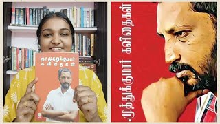 Na Muthukumar Kavithaigal  Simple Tamil Books To Read  Tamil Book Recommendations amp Review [upl. by Iow]