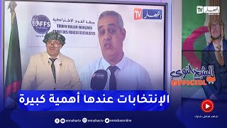 الشيخ النوي أوفيسيال الأفافاس تؤكد على صعوبة تنظيم تجمعات في ظل الحرّ الشديد [upl. by Nicholas894]