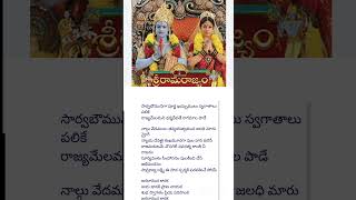 Jagadanadha karaka Jaya janaki nayaka song lyrics in telugusriramarajyam movie lyricalsongtrending [upl. by Htebasyle602]