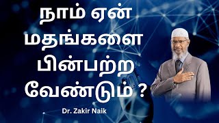 Similarities between Hinduism and Islam by Dr zakirnaik Naik Tamil part 15 [upl. by Eikcir192]