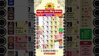 हिन्दू कैलेंडर अक्टूबर 2024 October 2024 Hindu Calendar calender 2024 calendar hinducalendar [upl. by Florella574]