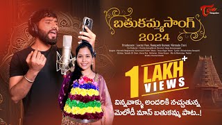 Bathukamma Song 2024  Hanumanth Yadav Sukruthi Meghamala Satya Sagar Polam  TeluguOne [upl. by Suiramaj736]