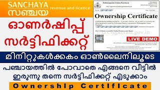 How to Download Ownership Certificate  Building Ownership Certificate Malayalam  Kerala Panchayath [upl. by Francesca571]