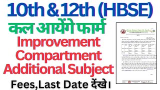 class 10th and 12th improvement compartment addition subject form 2024 hbse।। class10 class12 [upl. by Legin]