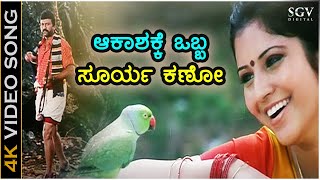 Aakashakke Obba Surya Kano  Jogula  HD Video Song  BC Patil  Vijayalakshmi  Hamsalekha [upl. by Nueoht]