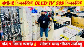 Vision Google TV Price In Bangladesh 2024🔥Vision Google TV Low Price In BD 😱 Best Google TV 2024 [upl. by Aicnatsnoc384]