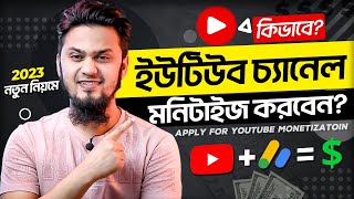 কিভাবে ইউটিউব চ্যানেল মনিটাইজ করবেন 🤑 How to Apply for YouTube Monetization [upl. by Qooraf]