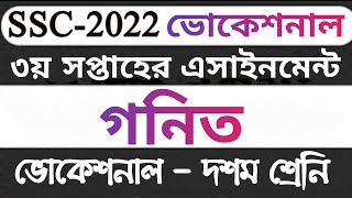 ssc 2022 vocational 3rd week assignment math।। vocational class 10 math assignment।। [upl. by Llerdnad]