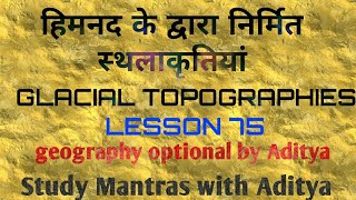 Glacial Topographies  हिमनदीय स्थलाकृतियां  U आकार की घाटी  HANGING VALLEY  LESSON 75 [upl. by Notrem]