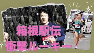 【箱根駅伝】衝撃スーパールーキー特集！あの伝説のランナー達！山の神東洋大学柏原竜二生きる伝説東海大学佐藤悠基青山学院大学岸本大紀田村和希太田蒼生駒澤大学田澤廉 箱根駅伝 東洋大学 青山学院大学 [upl. by Ardna]