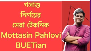 গণিত  গসাগু নির্ণয়ের সেরা পদ্ধতি লসাগু ও গসাগু  losagu gosagu [upl. by Attolrac]