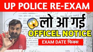 लो आ गई EXAM DATE 😱 OFFICEL NOTICE🔥UP POLICE RE EXAM BY VIVEK SIR [upl. by Anilyx]