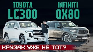 Toyota испортила Крузак Новый Land Cruiser 300 против Infiniti QX80 Подробный сравнительный тест [upl. by Adnerak849]